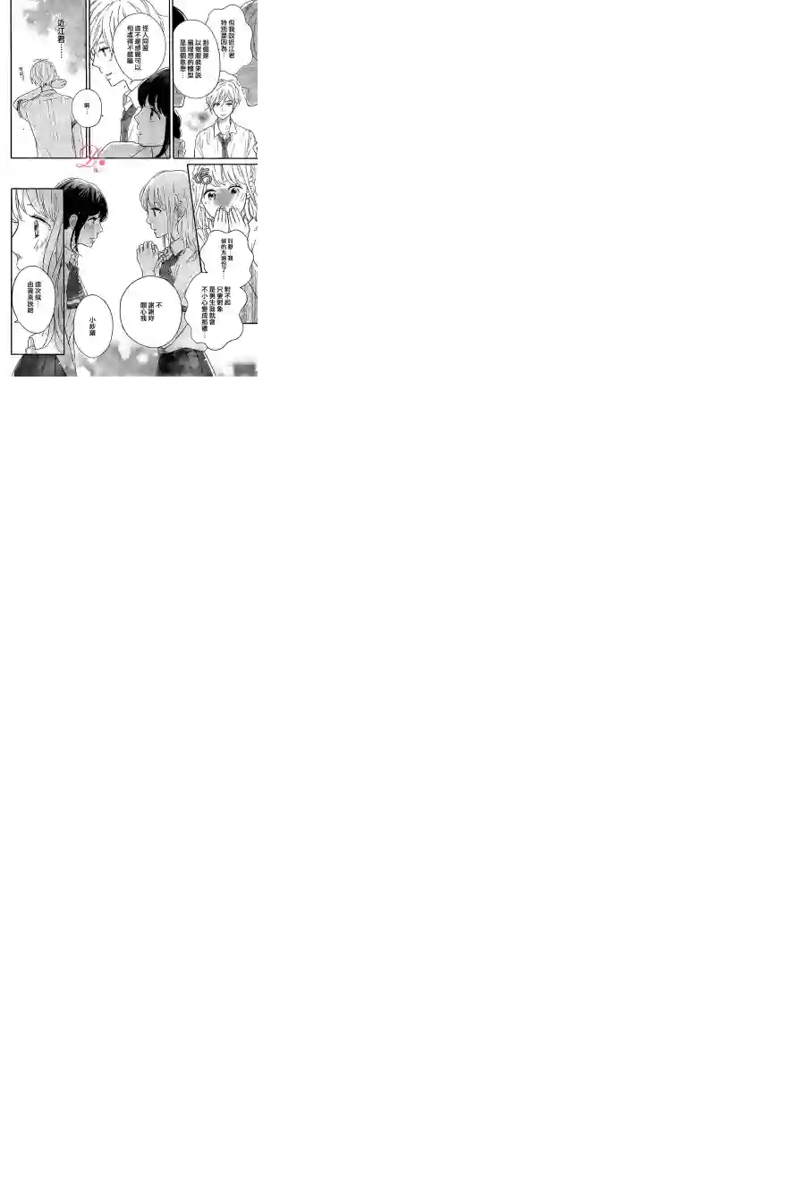 烦恼着恋爱的惠莉第02话