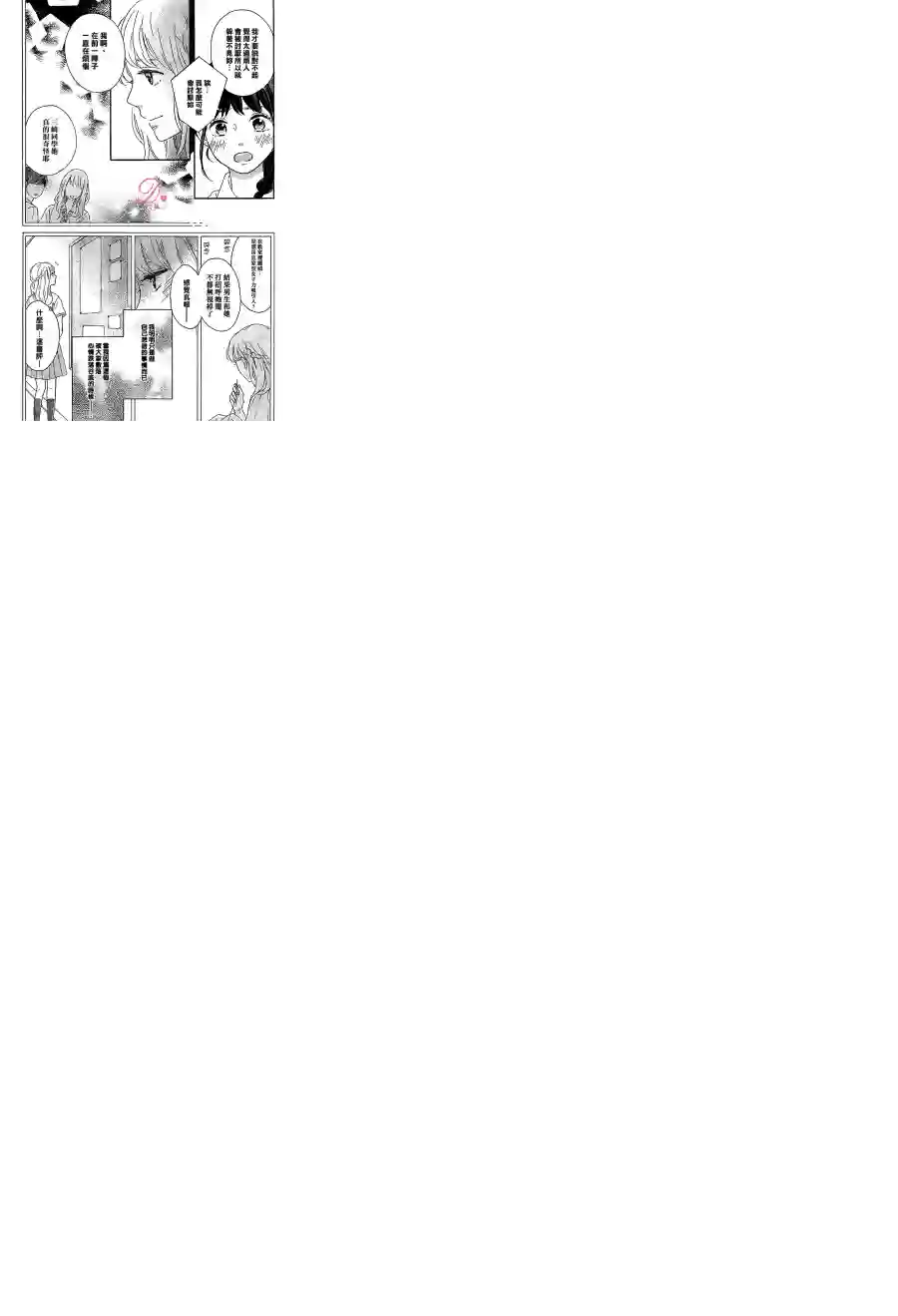 烦恼着恋爱的惠莉第02话