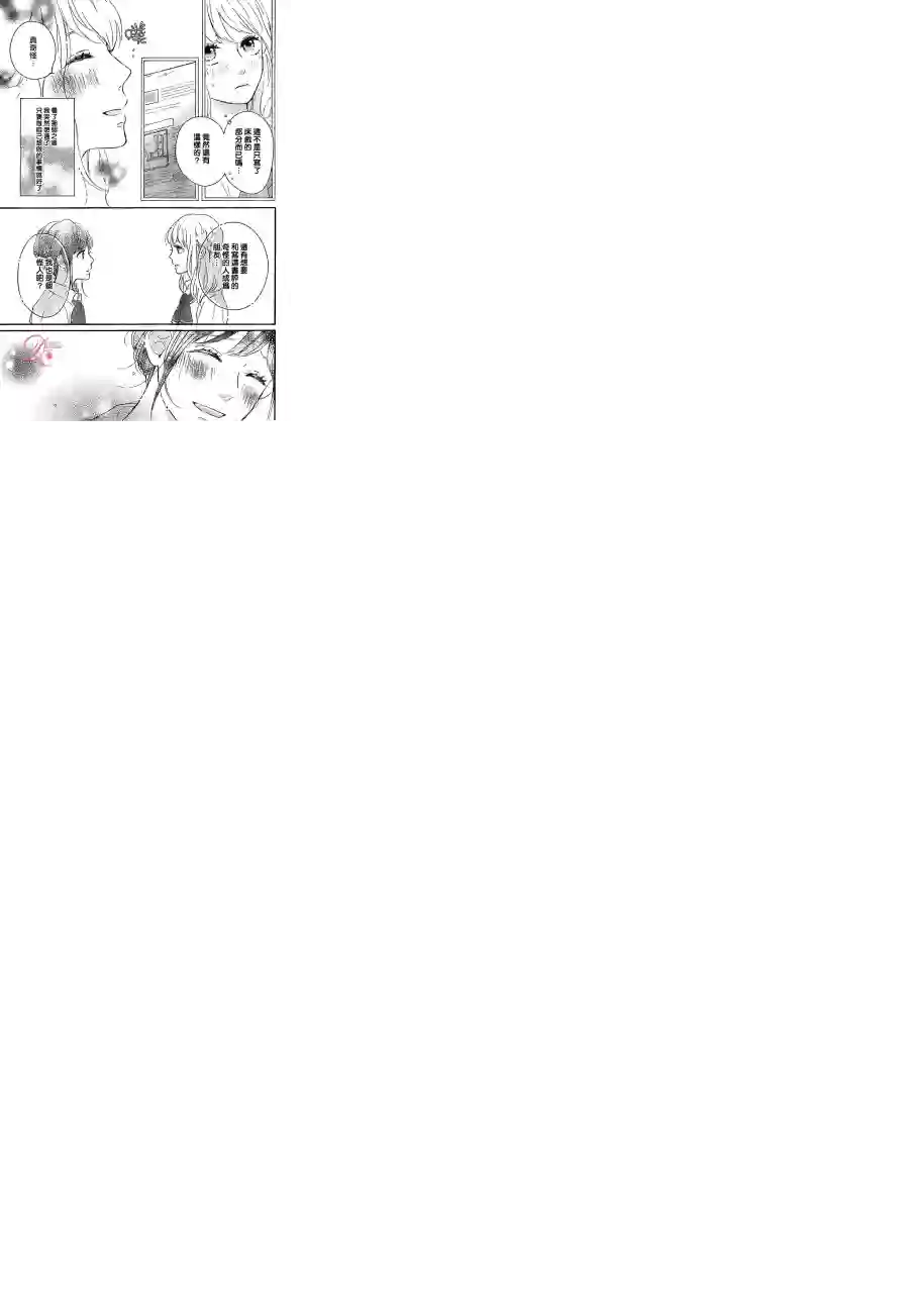 烦恼着恋爱的惠莉第02话