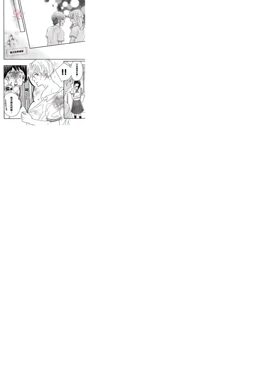 烦恼着恋爱的惠莉第02话