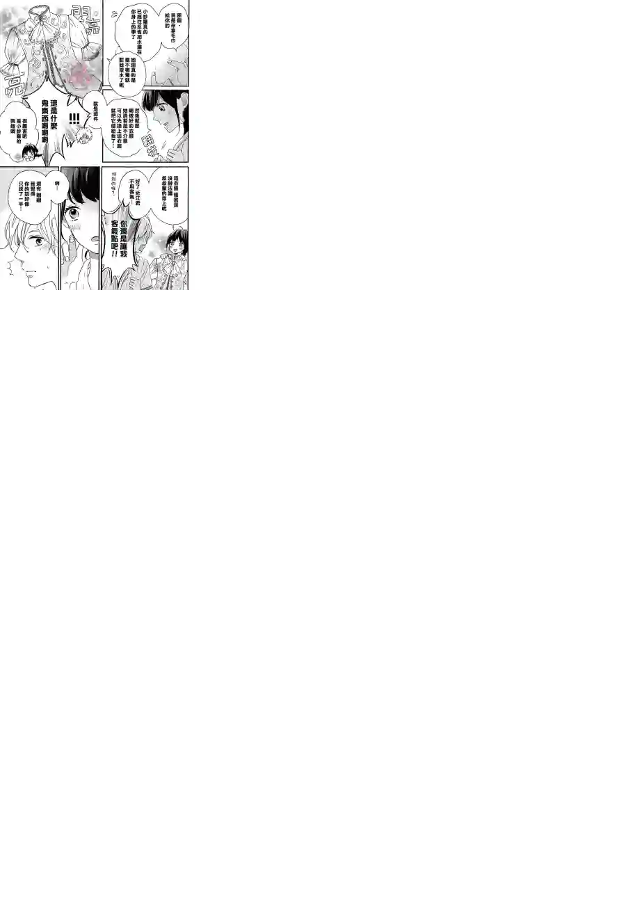 烦恼着恋爱的惠莉第02话