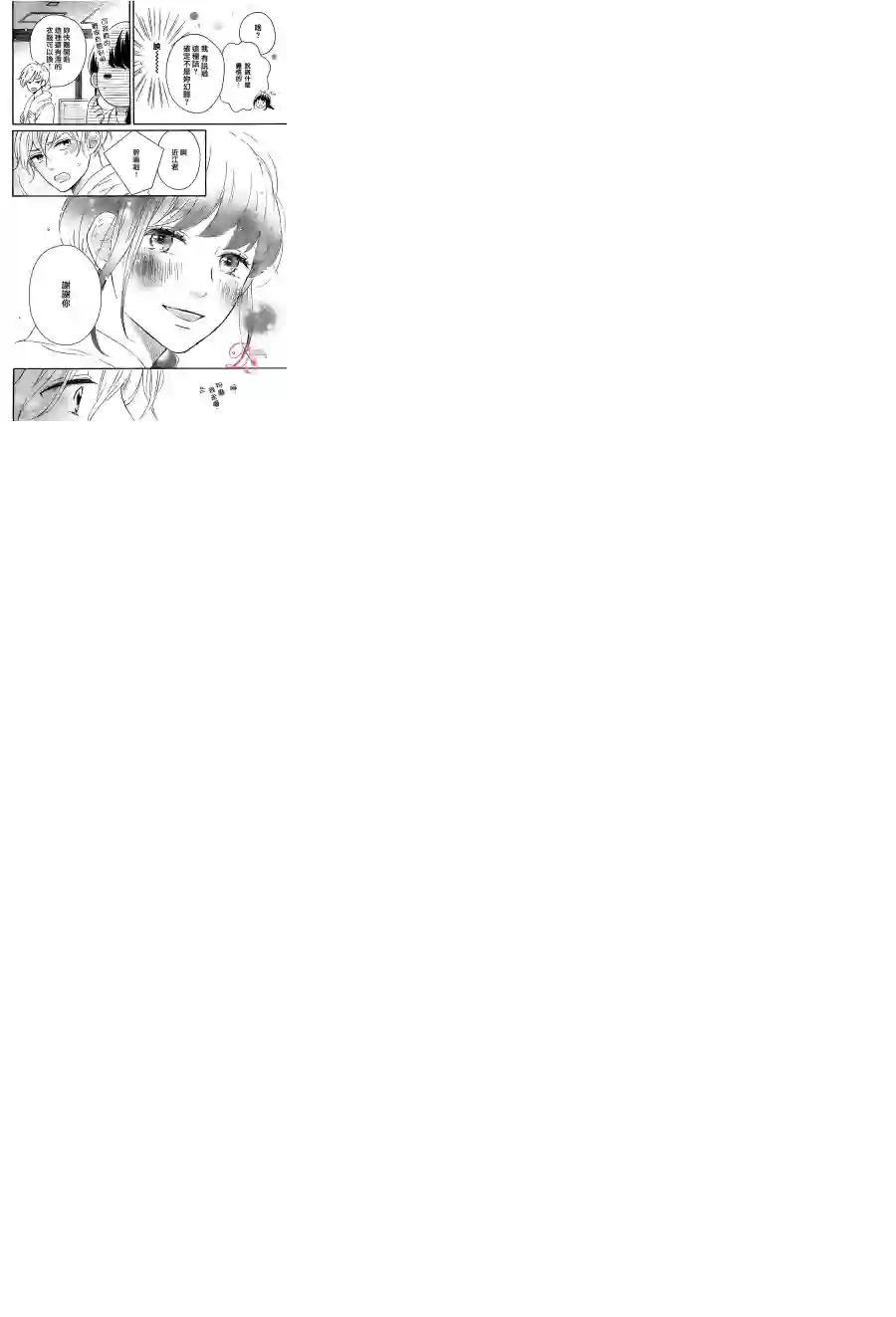 烦恼着恋爱的惠莉第02话