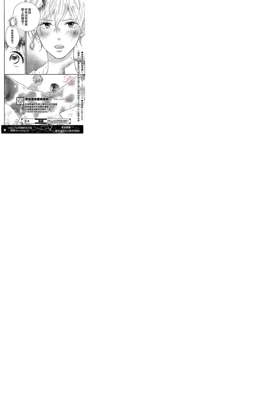 烦恼着恋爱的惠莉第02话