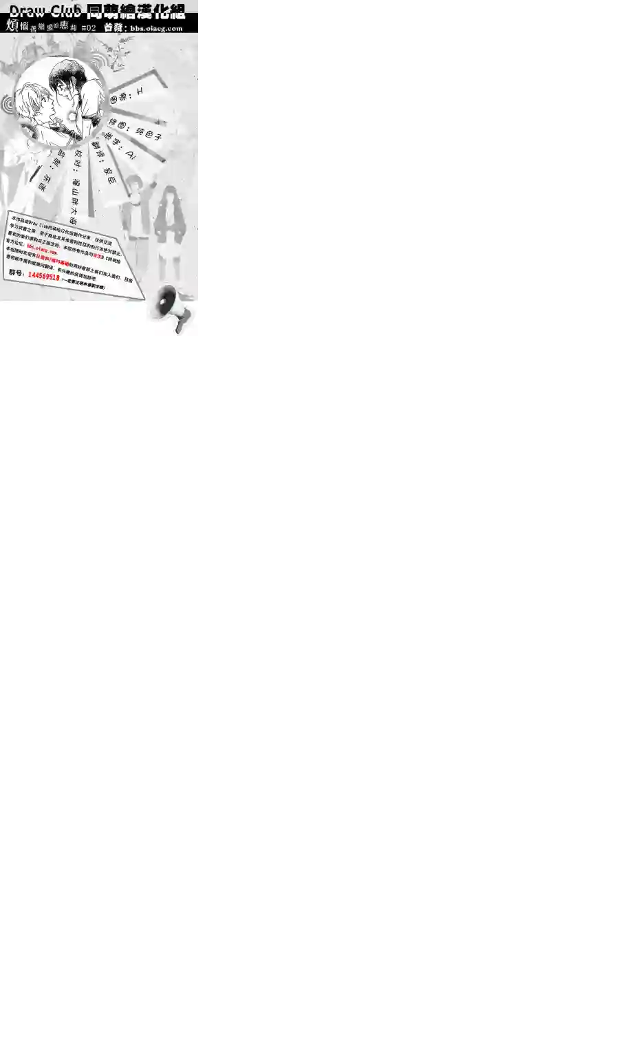 烦恼着恋爱的惠莉第02话