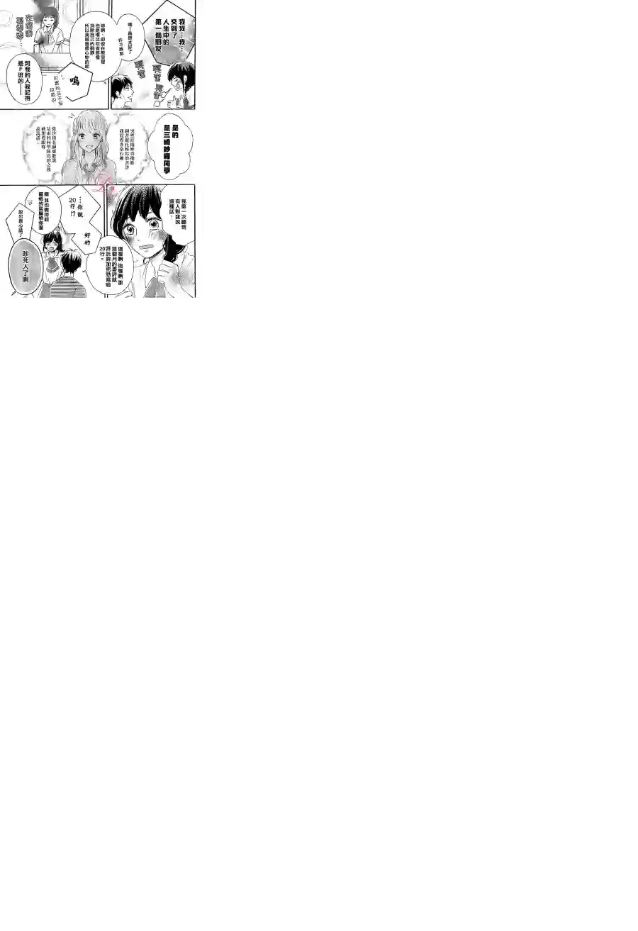 烦恼着恋爱的惠莉第02话