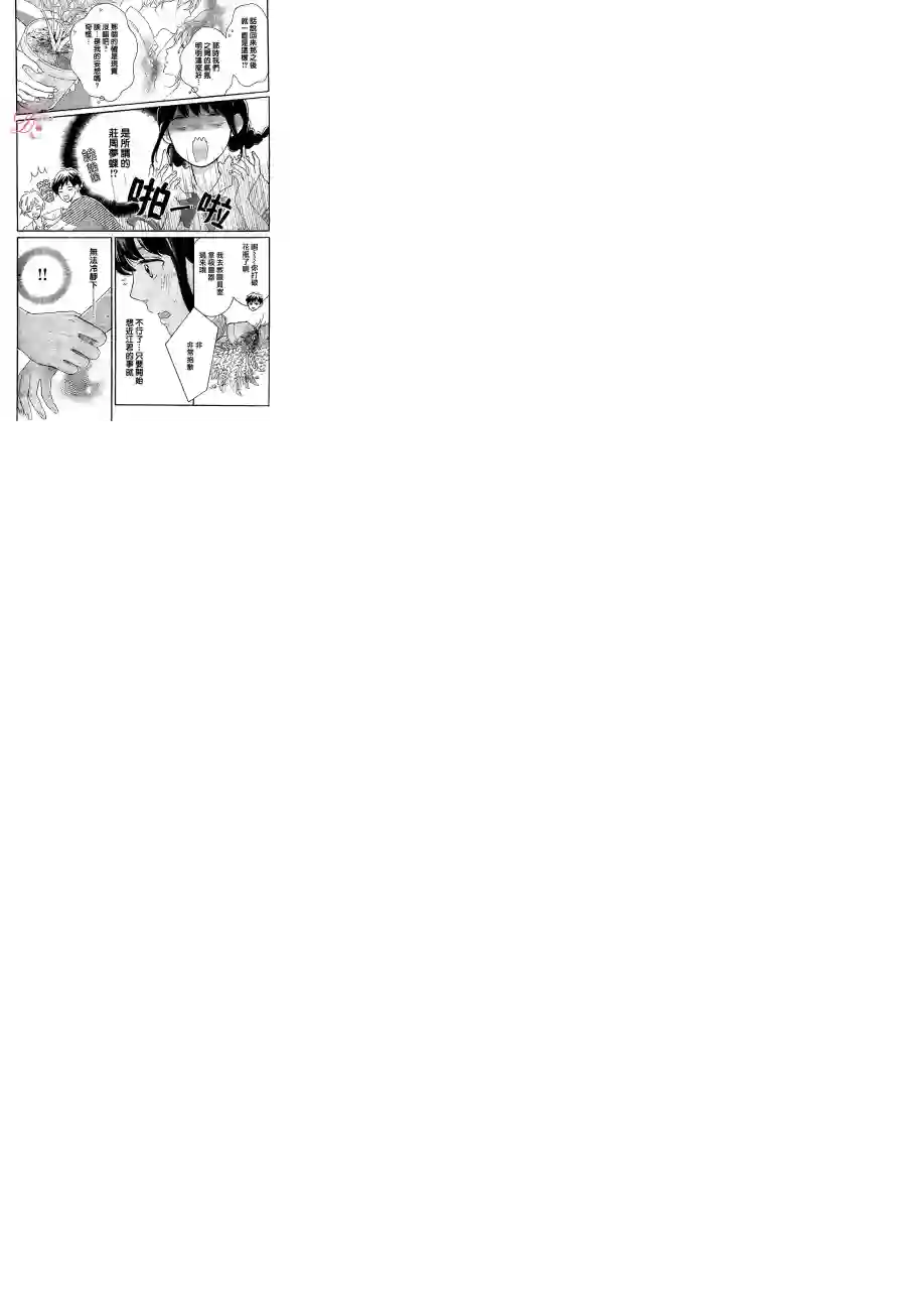 烦恼着恋爱的惠莉第02话