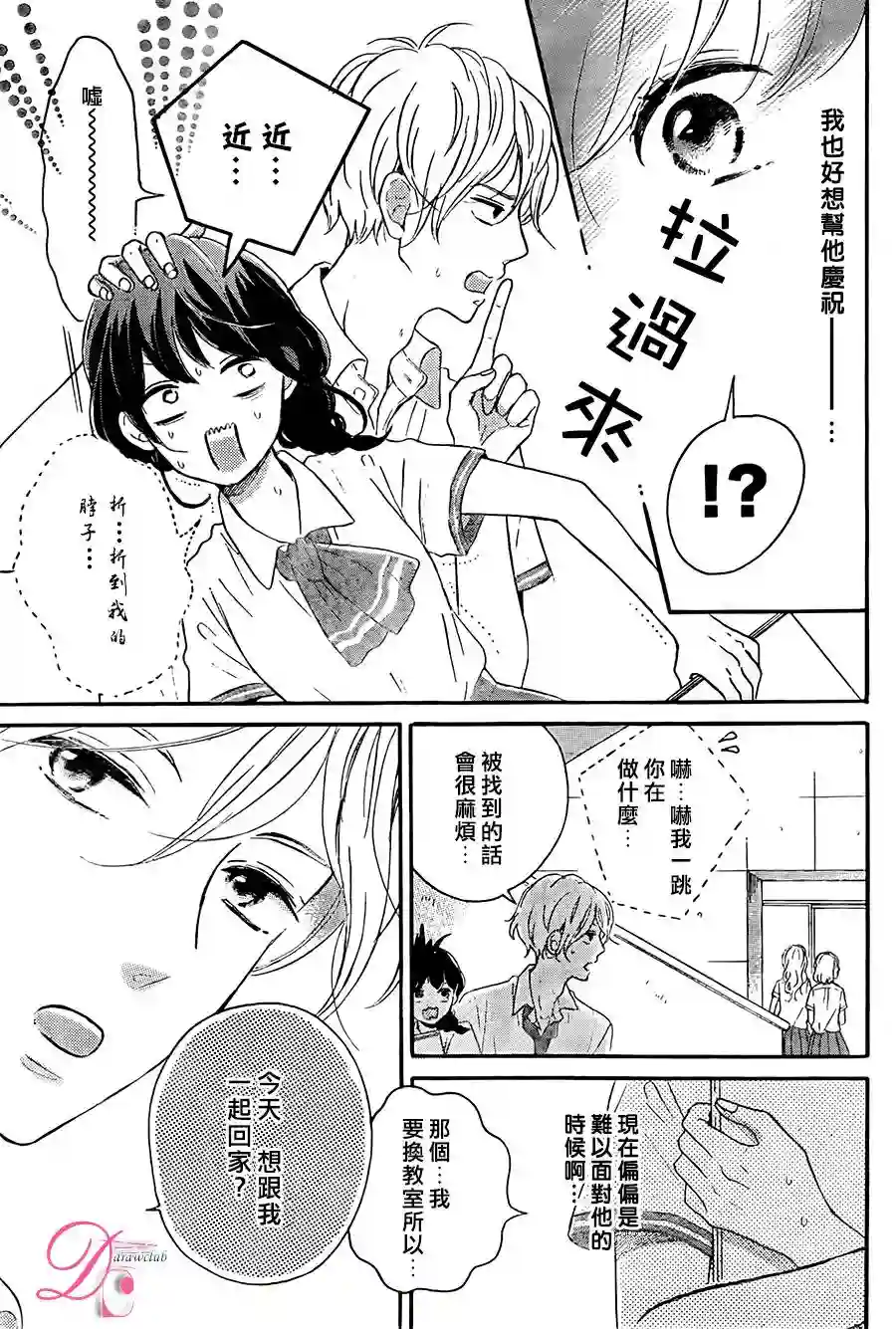 烦恼着恋爱的惠莉第03话