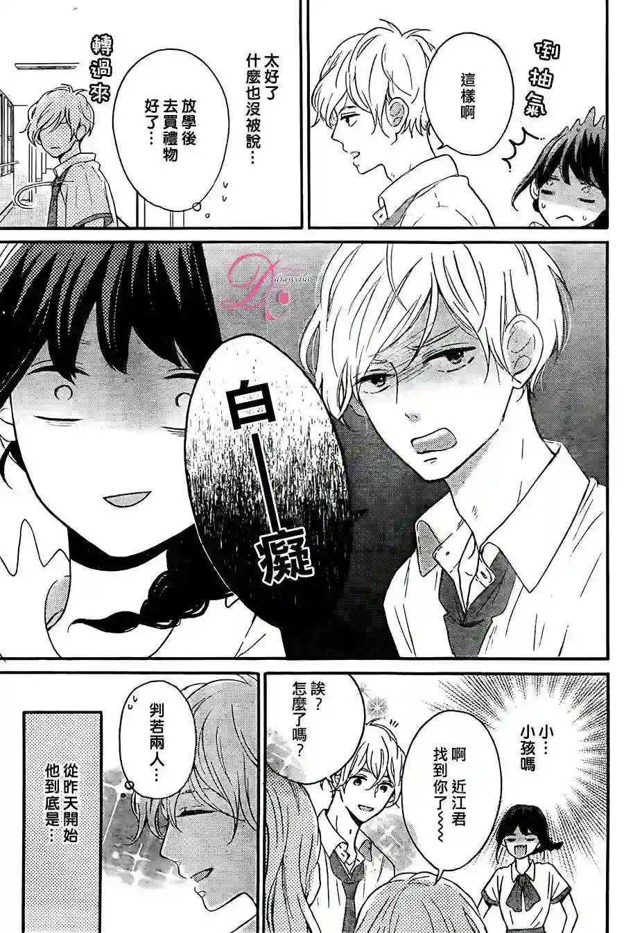 烦恼着恋爱的惠莉第03话