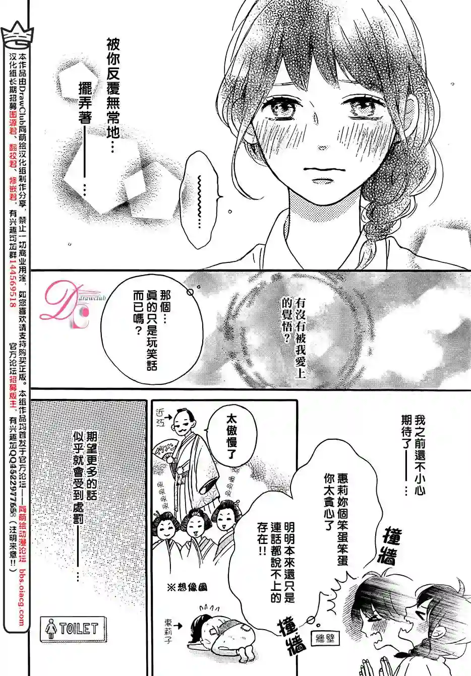 烦恼着恋爱的惠莉第03话