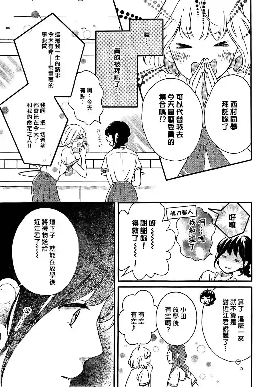 烦恼着恋爱的惠莉第03话