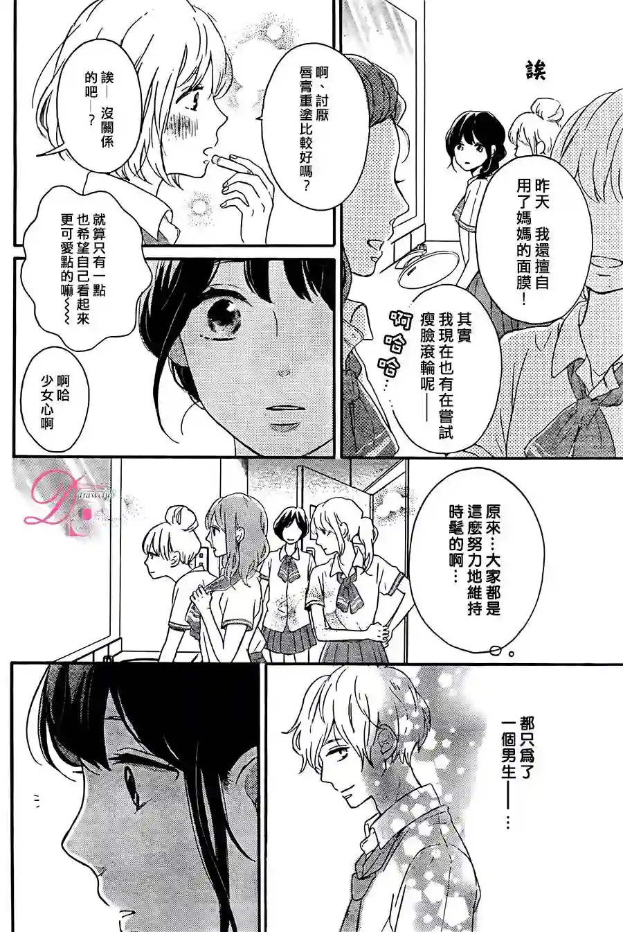 烦恼着恋爱的惠莉第03话