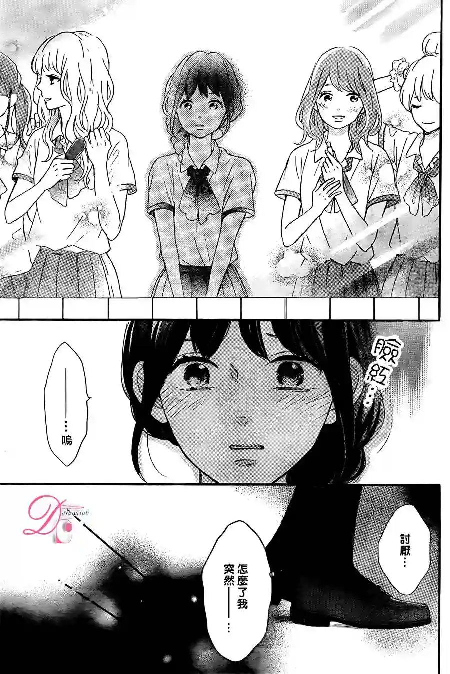 烦恼着恋爱的惠莉第03话