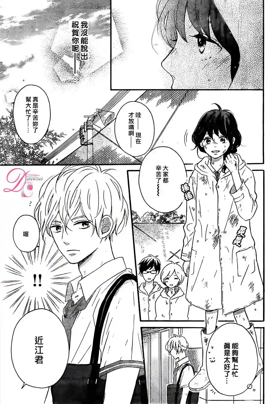 烦恼着恋爱的惠莉第03话