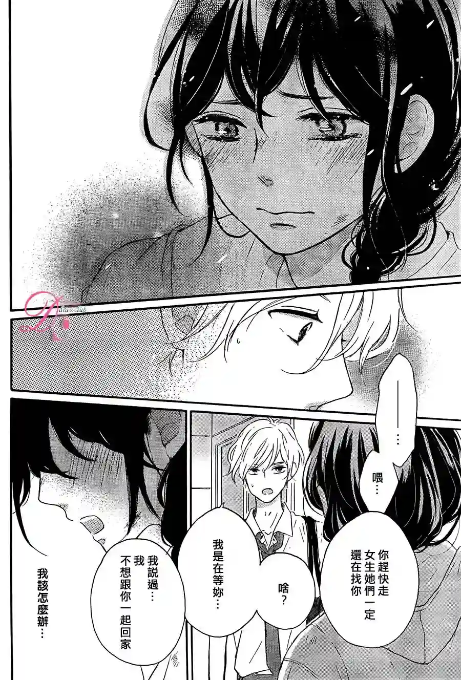 烦恼着恋爱的惠莉第03话
