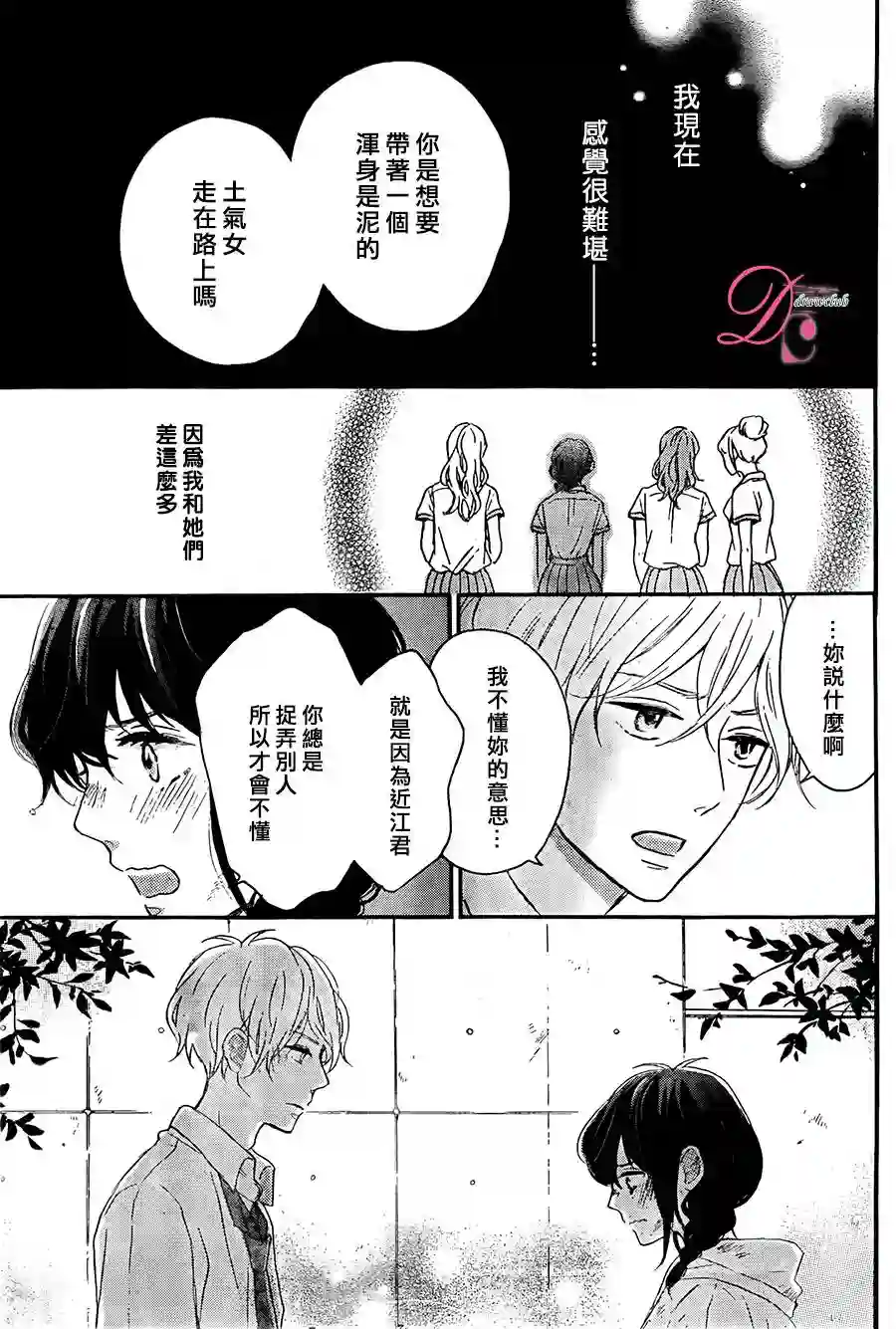 烦恼着恋爱的惠莉第03话