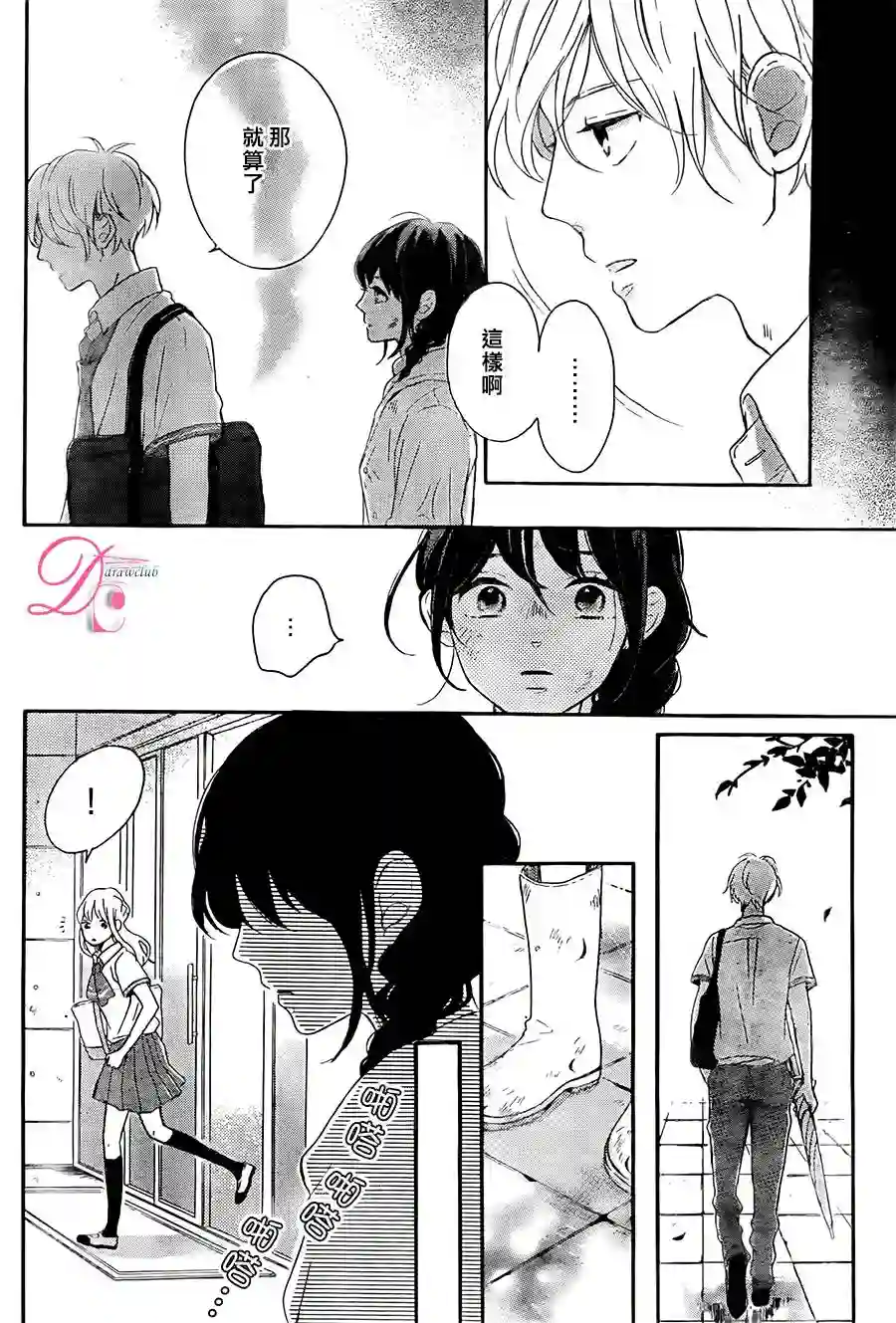 烦恼着恋爱的惠莉第03话