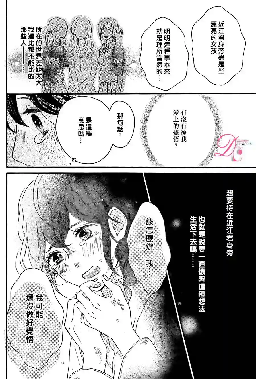 烦恼着恋爱的惠莉第03话