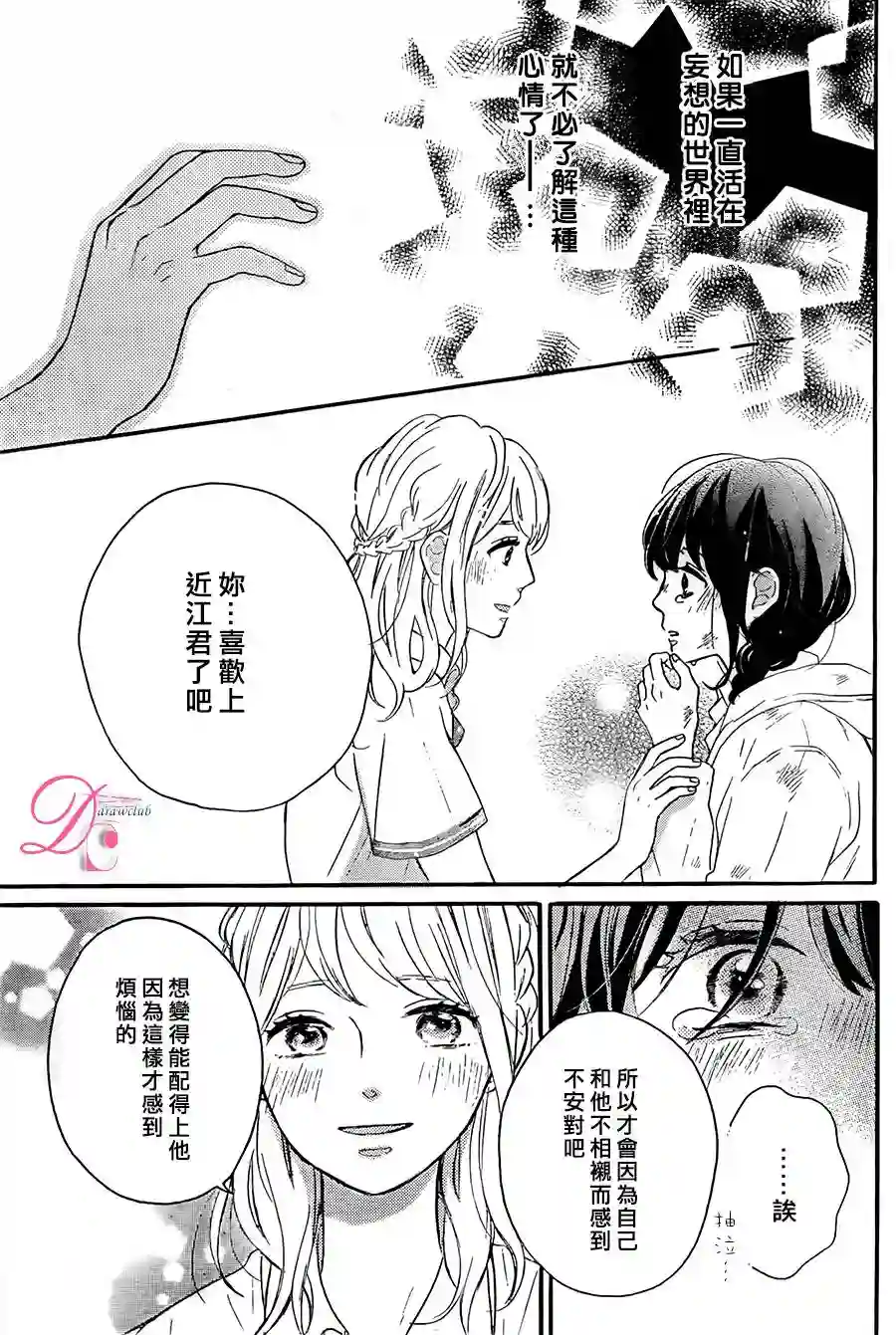 烦恼着恋爱的惠莉第03话
