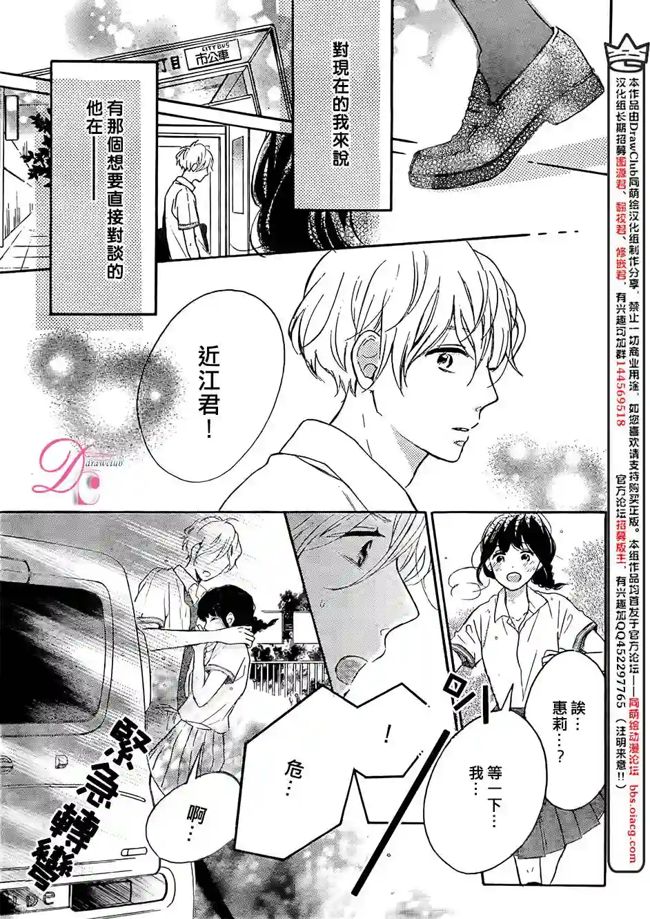 烦恼着恋爱的惠莉第03话
