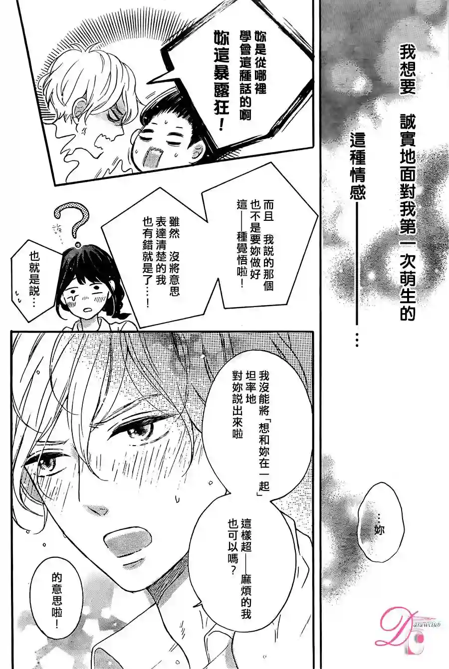 烦恼着恋爱的惠莉第03话