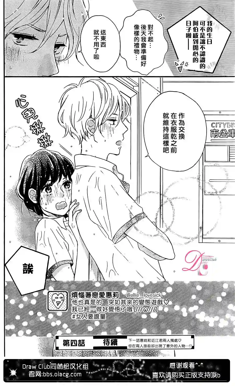 烦恼着恋爱的惠莉第03话