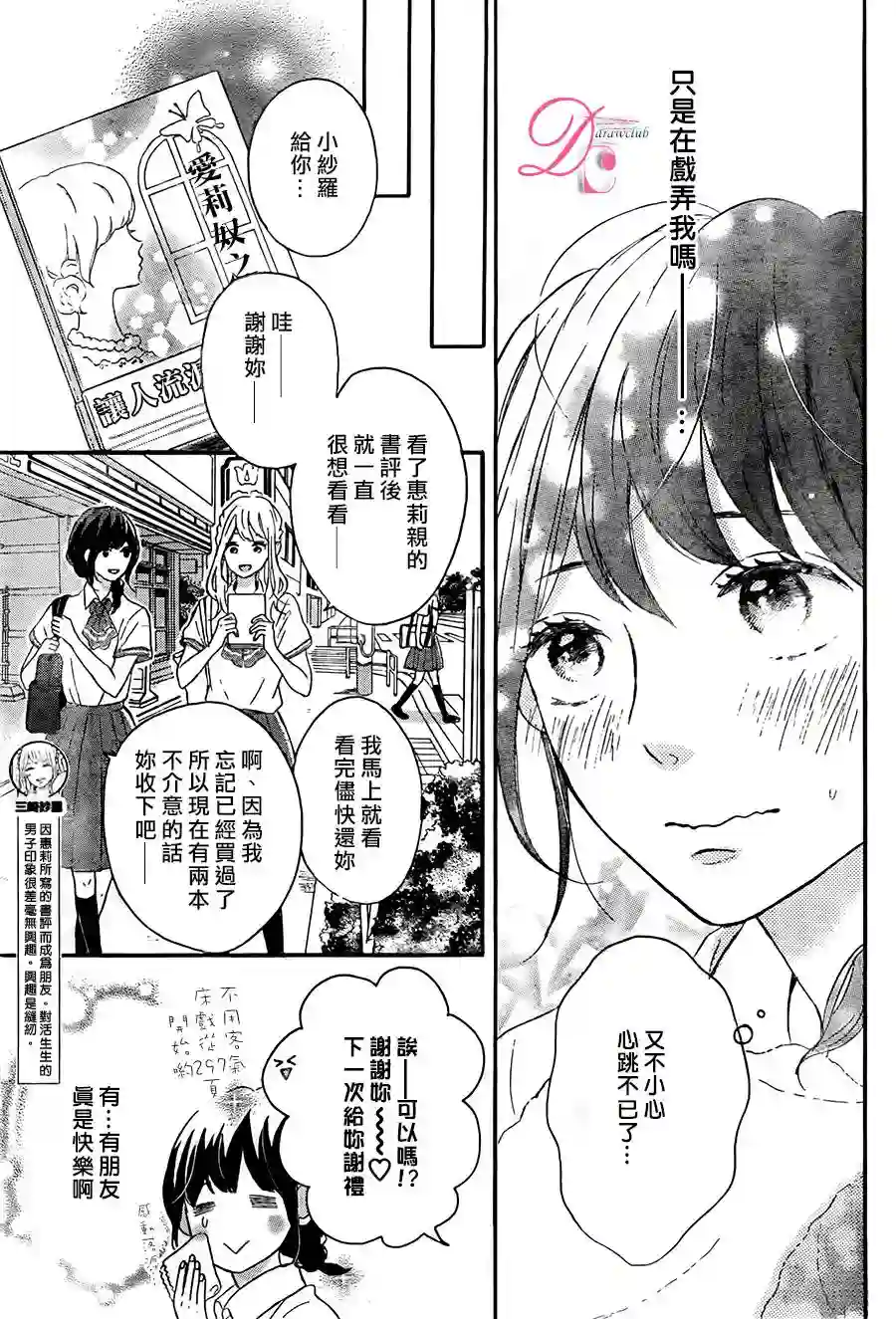 烦恼着恋爱的惠莉第03话