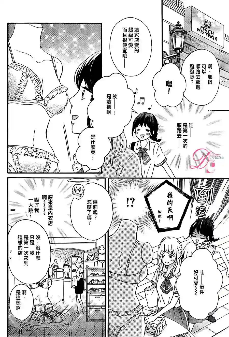 烦恼着恋爱的惠莉第03话