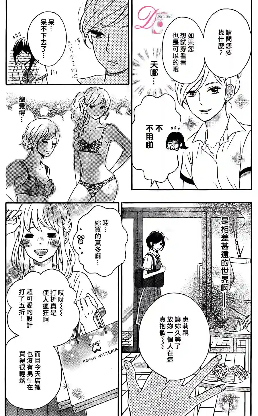 烦恼着恋爱的惠莉第03话