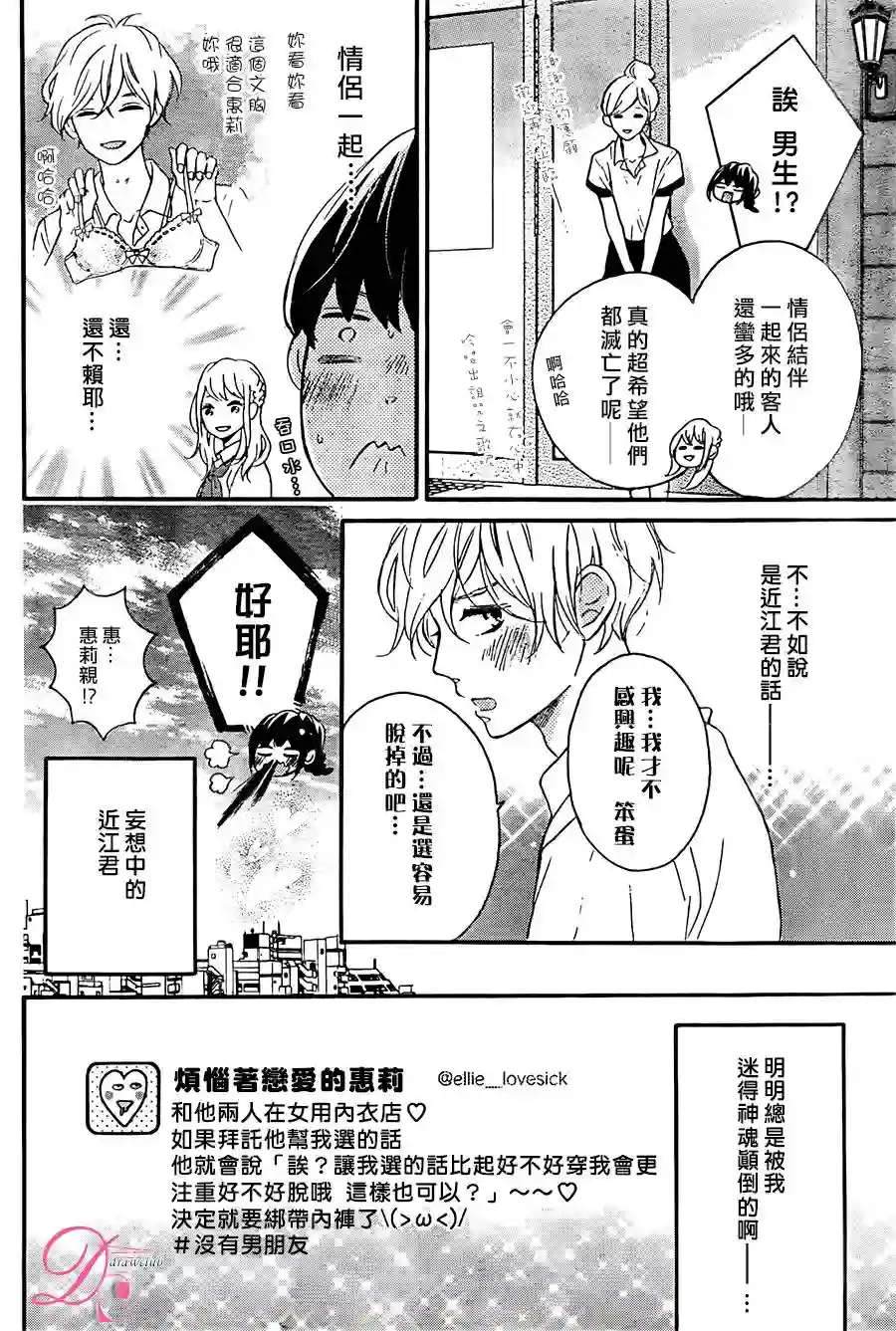 烦恼着恋爱的惠莉第03话