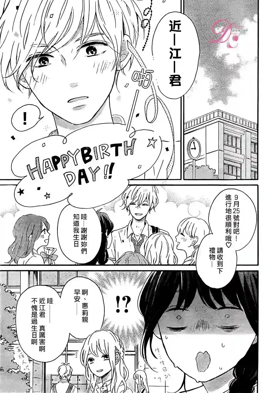 烦恼着恋爱的惠莉第03话