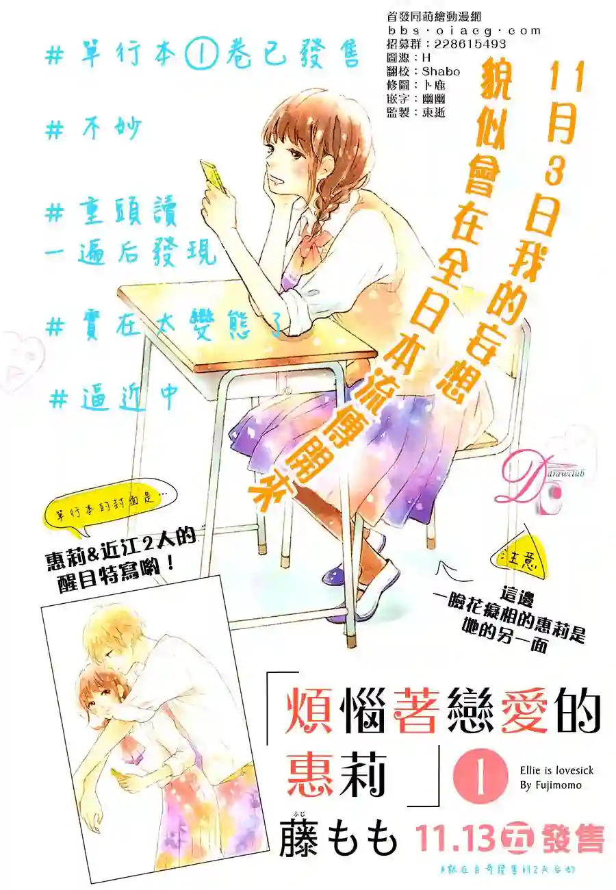 烦恼着恋爱的惠莉第04话