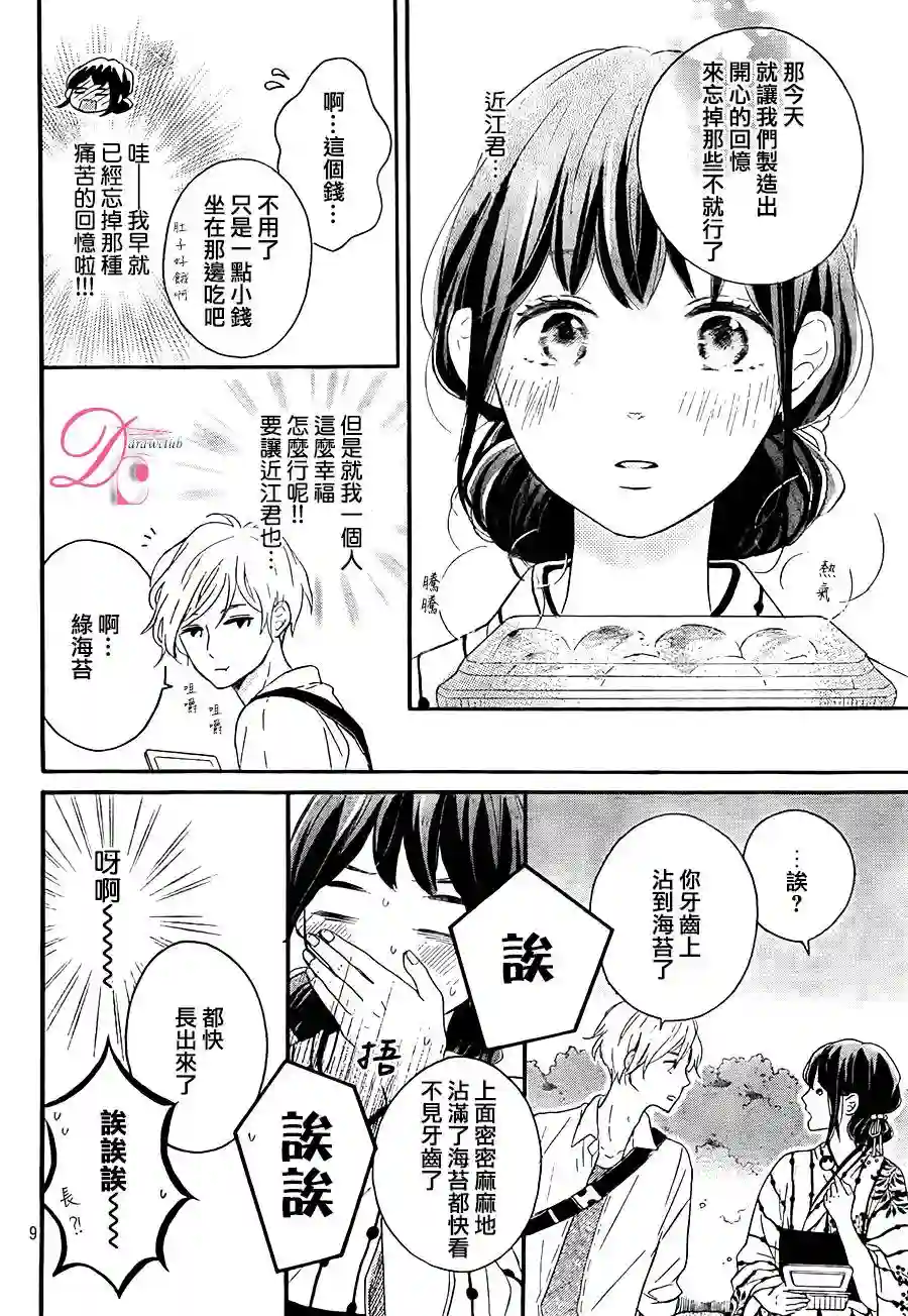 烦恼着恋爱的惠莉第04话