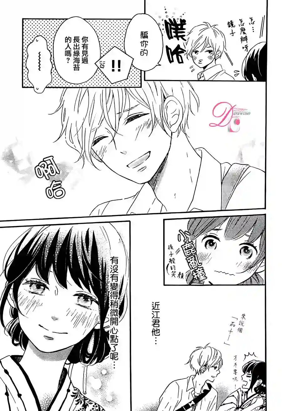 烦恼着恋爱的惠莉第04话