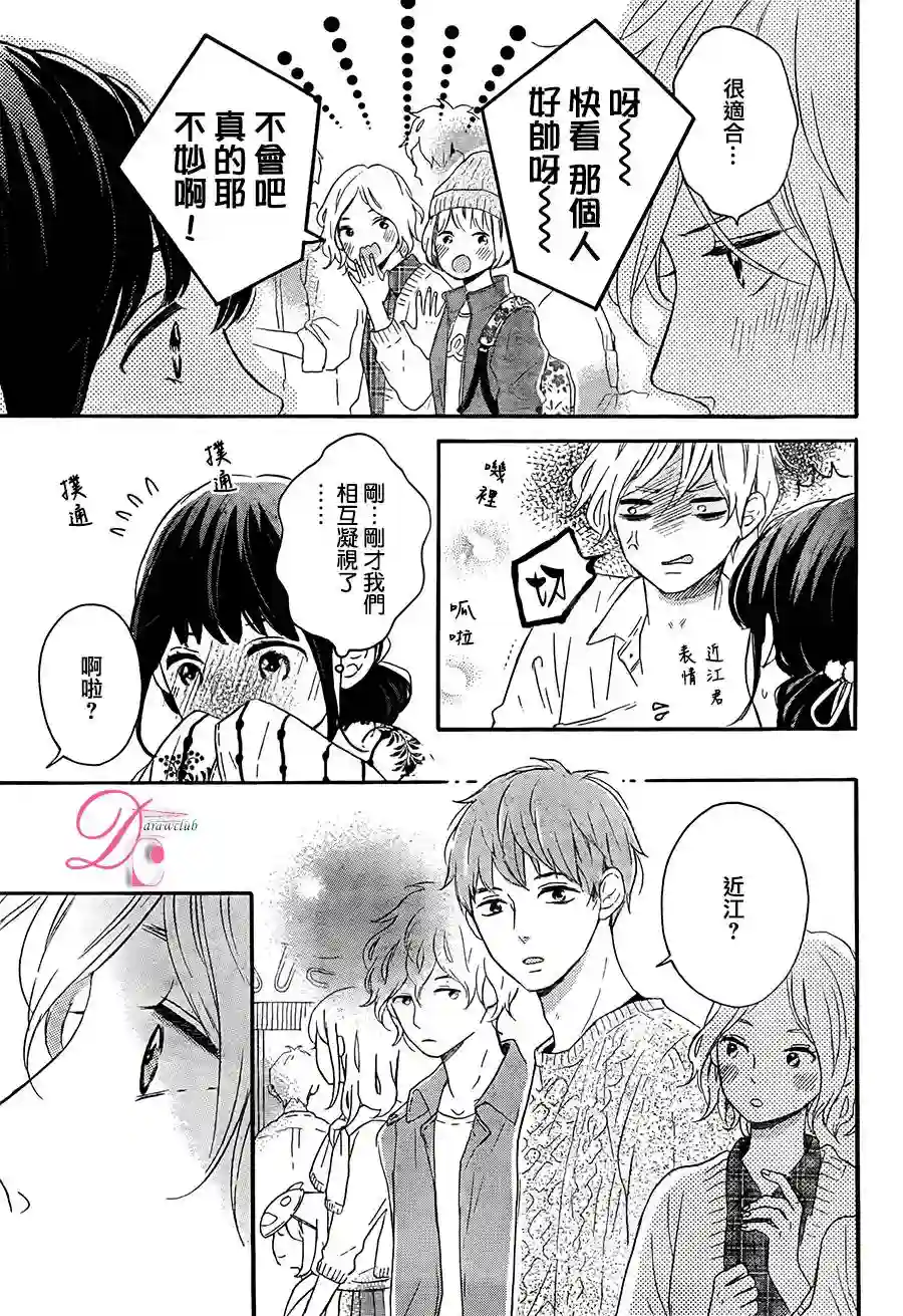 烦恼着恋爱的惠莉第04话
