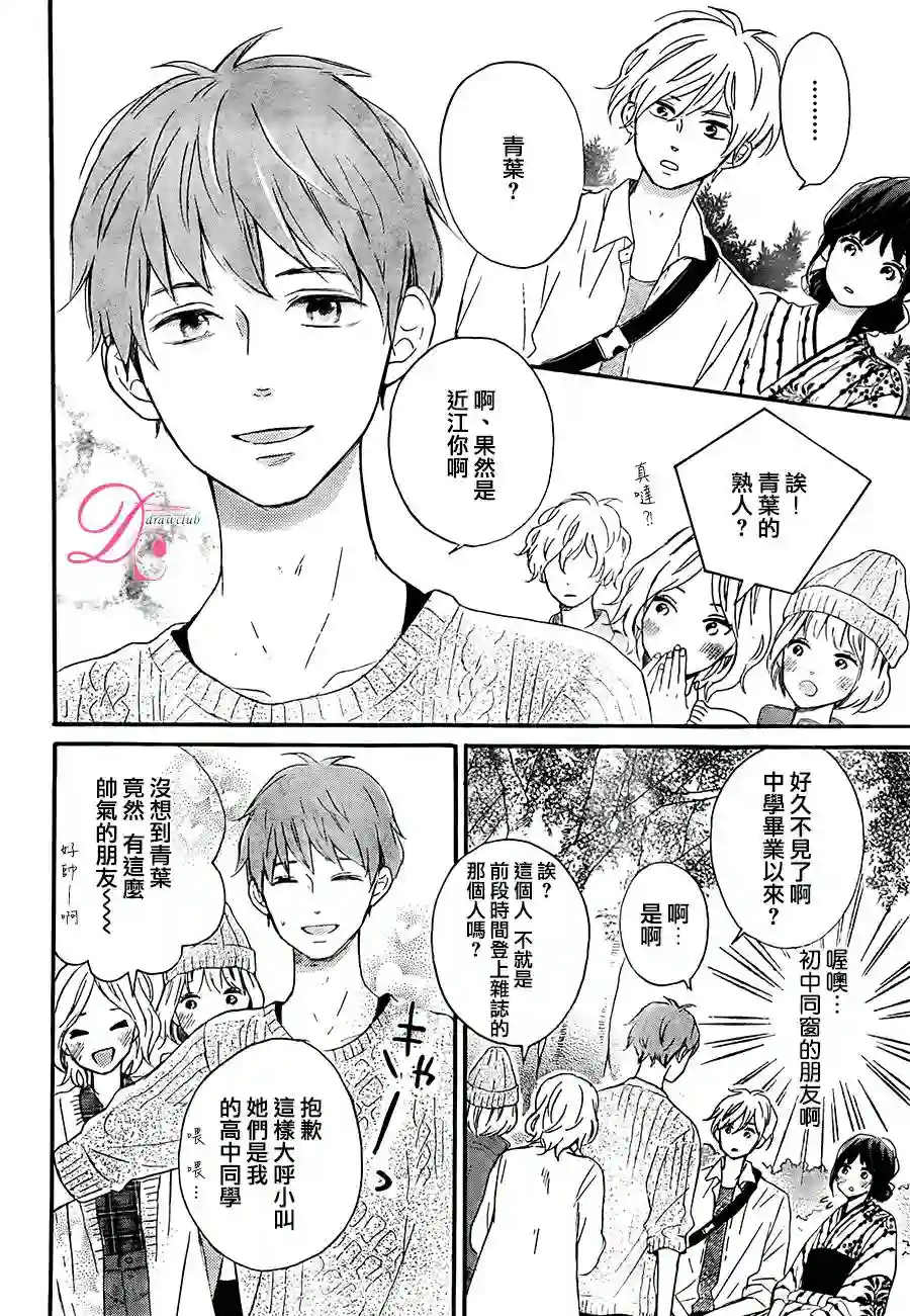 烦恼着恋爱的惠莉第04话