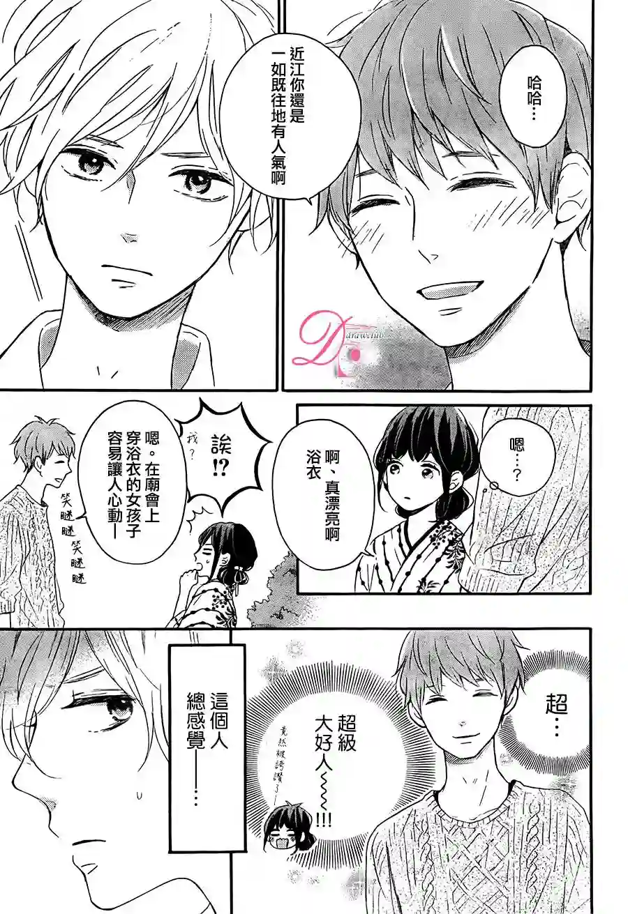 烦恼着恋爱的惠莉第04话