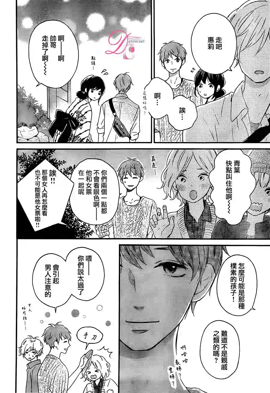 烦恼着恋爱的惠莉第04话