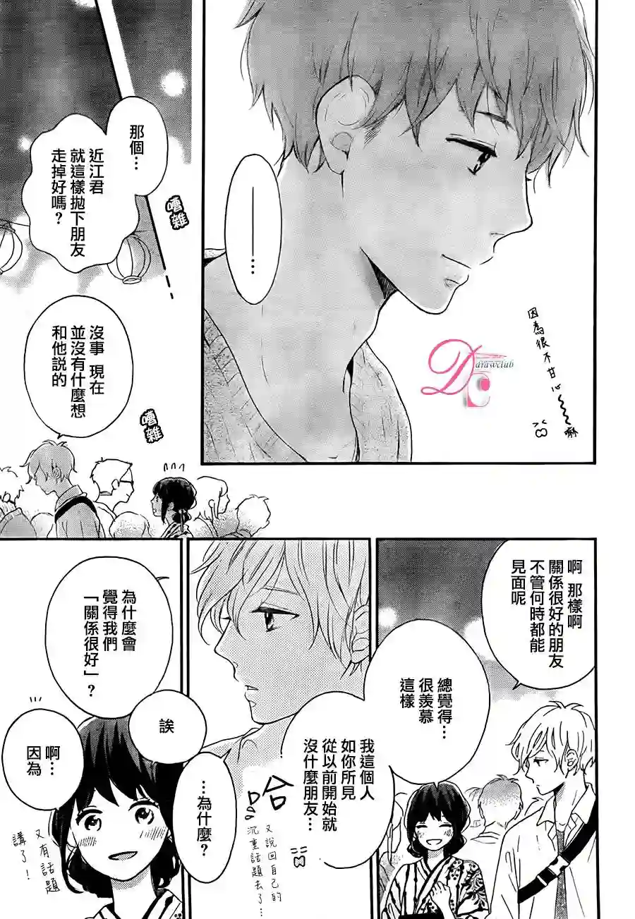 烦恼着恋爱的惠莉第04话