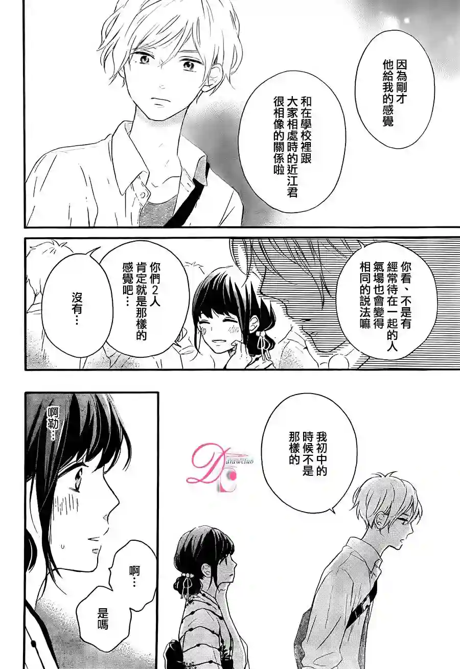 烦恼着恋爱的惠莉第04话