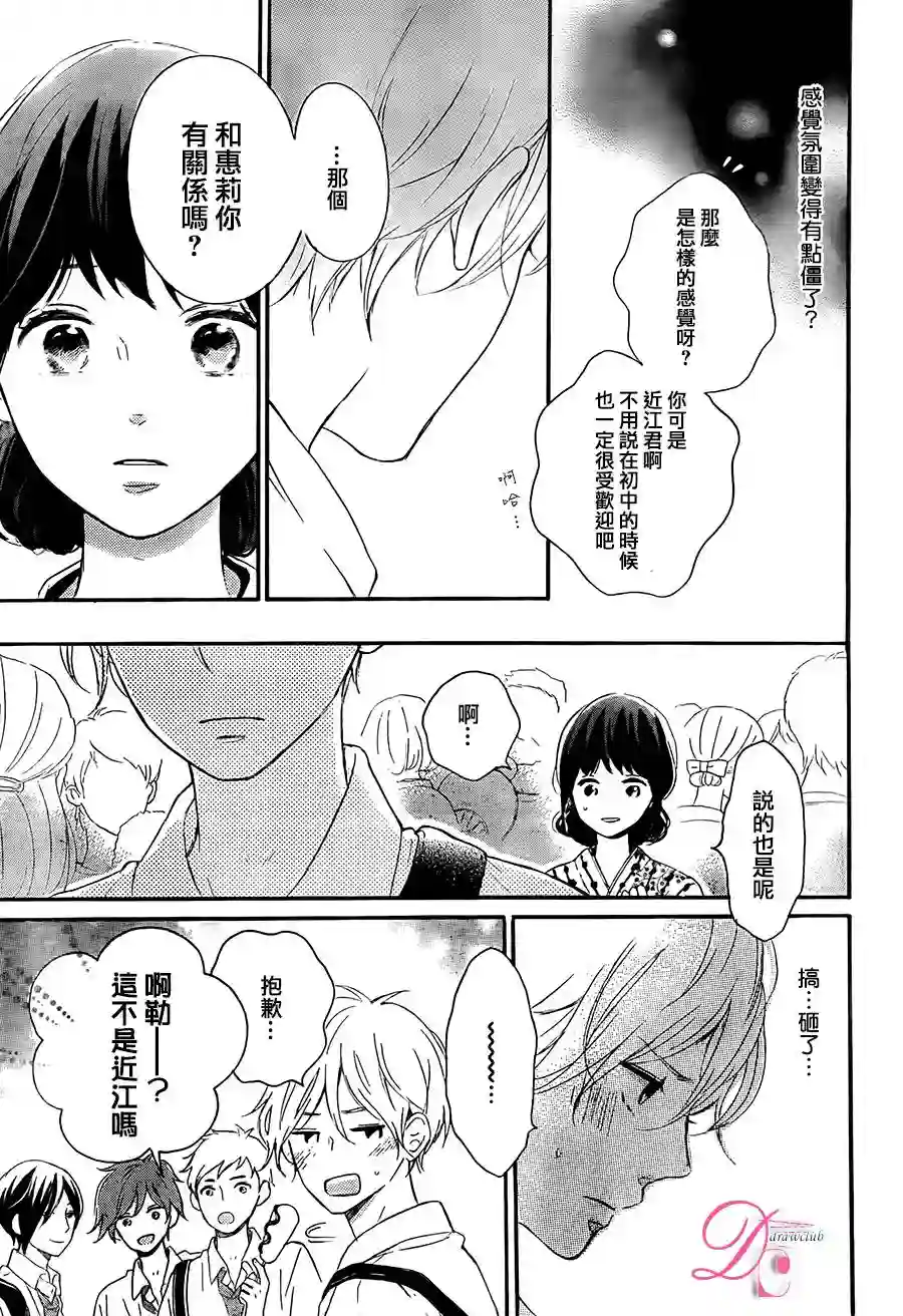 烦恼着恋爱的惠莉第04话