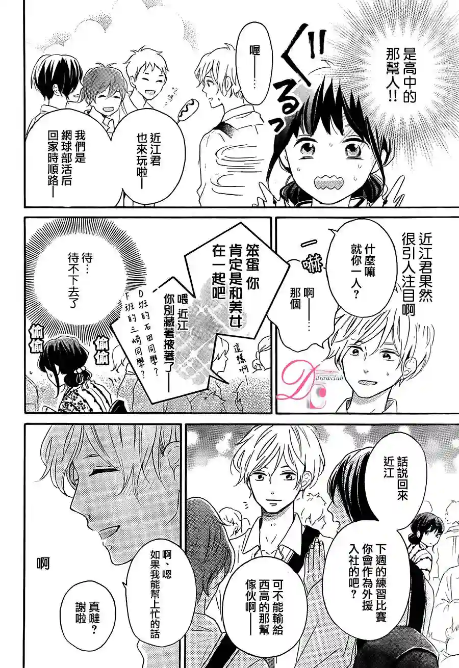 烦恼着恋爱的惠莉第04话