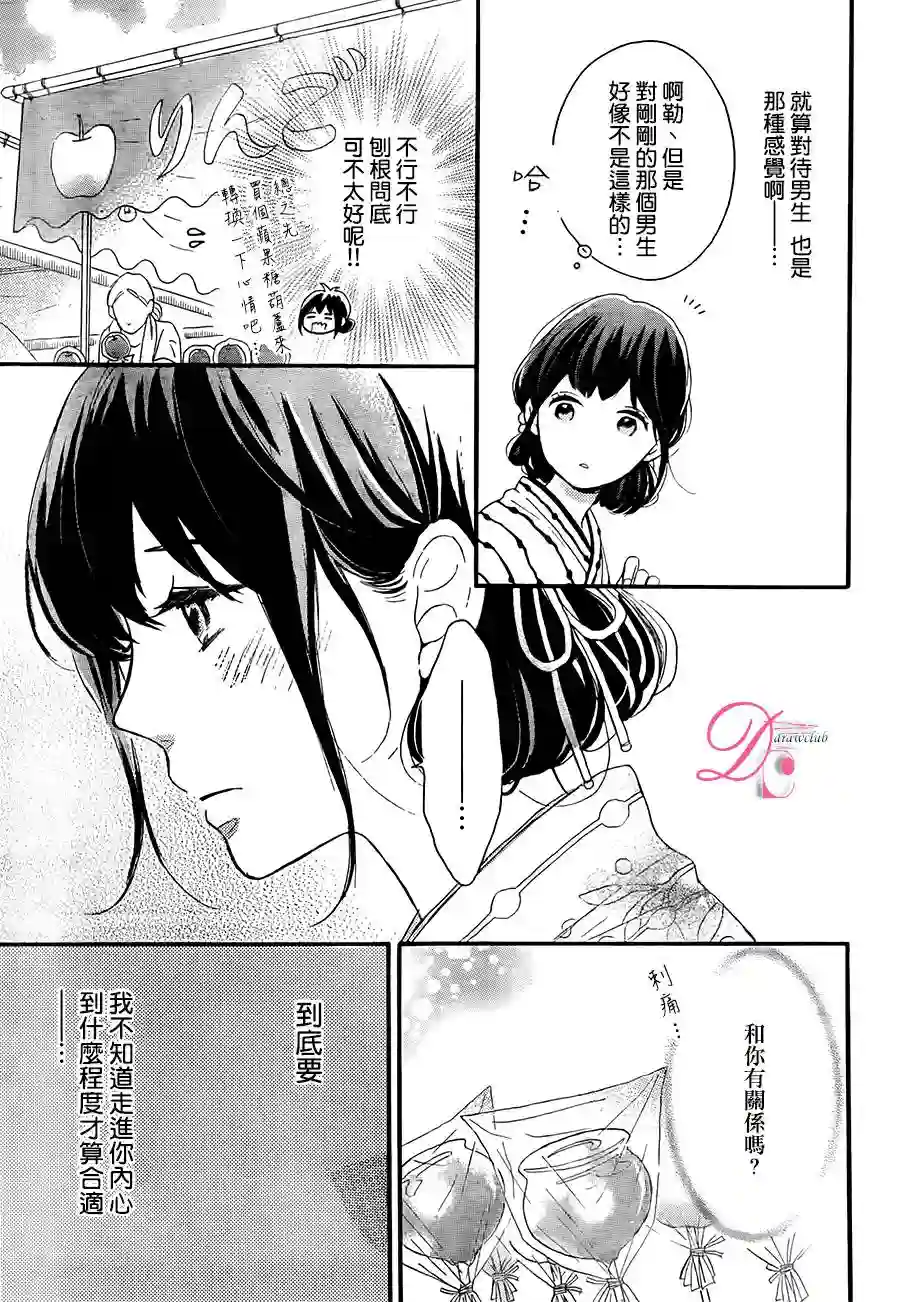 烦恼着恋爱的惠莉第04话