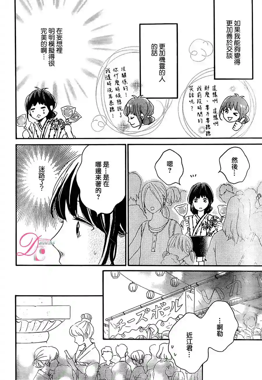 烦恼着恋爱的惠莉第04话