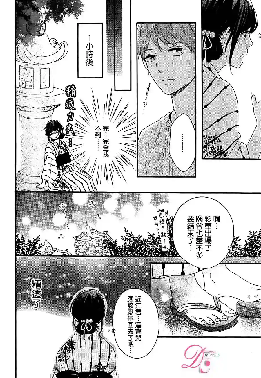 烦恼着恋爱的惠莉第04话