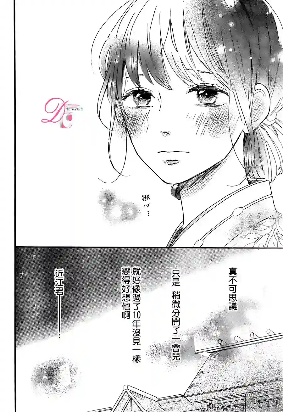 烦恼着恋爱的惠莉第04话