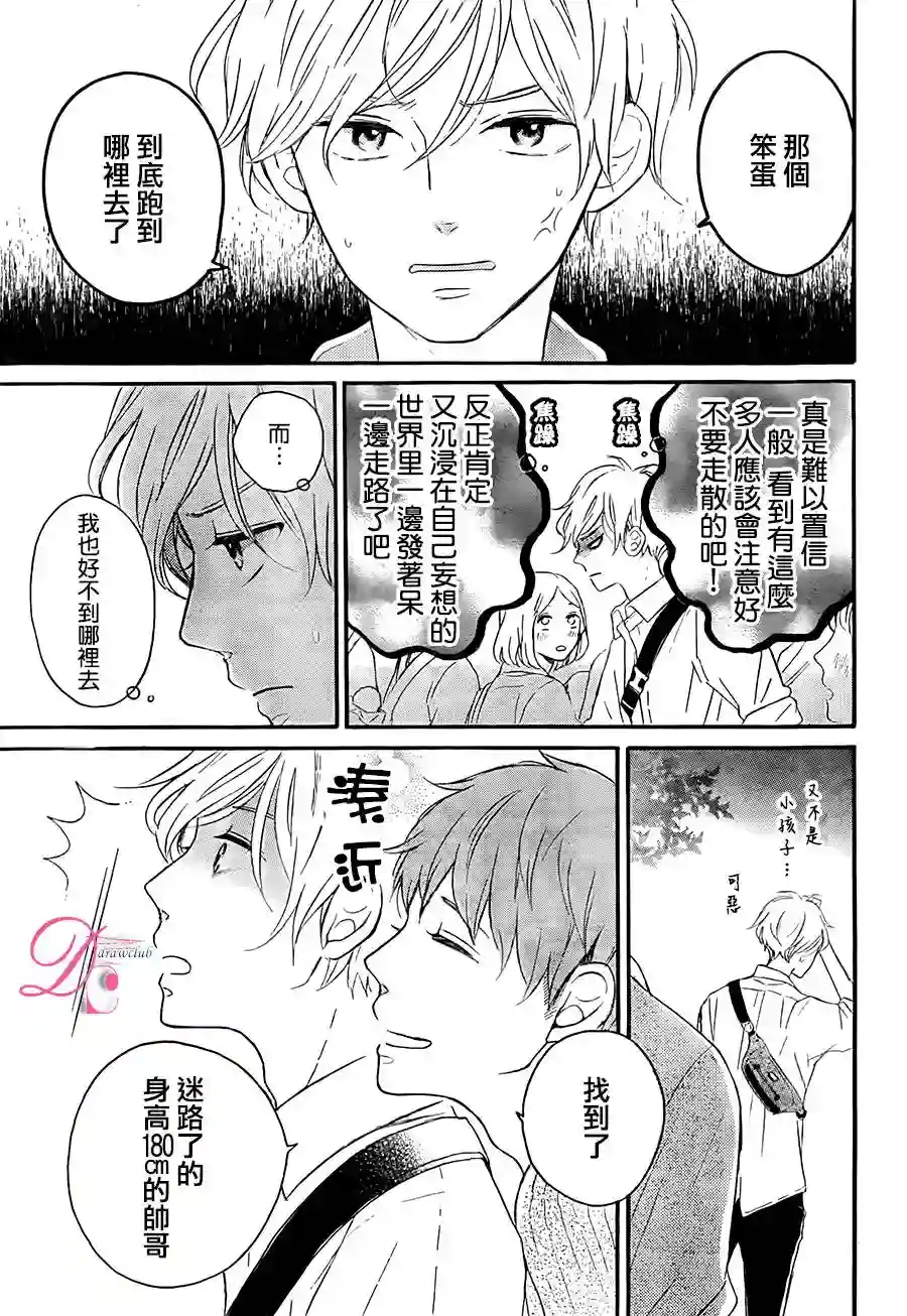 烦恼着恋爱的惠莉第04话