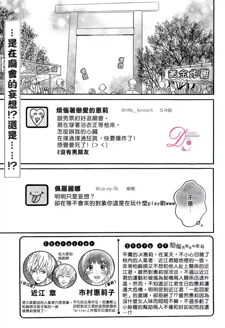 烦恼着恋爱的惠莉第04话