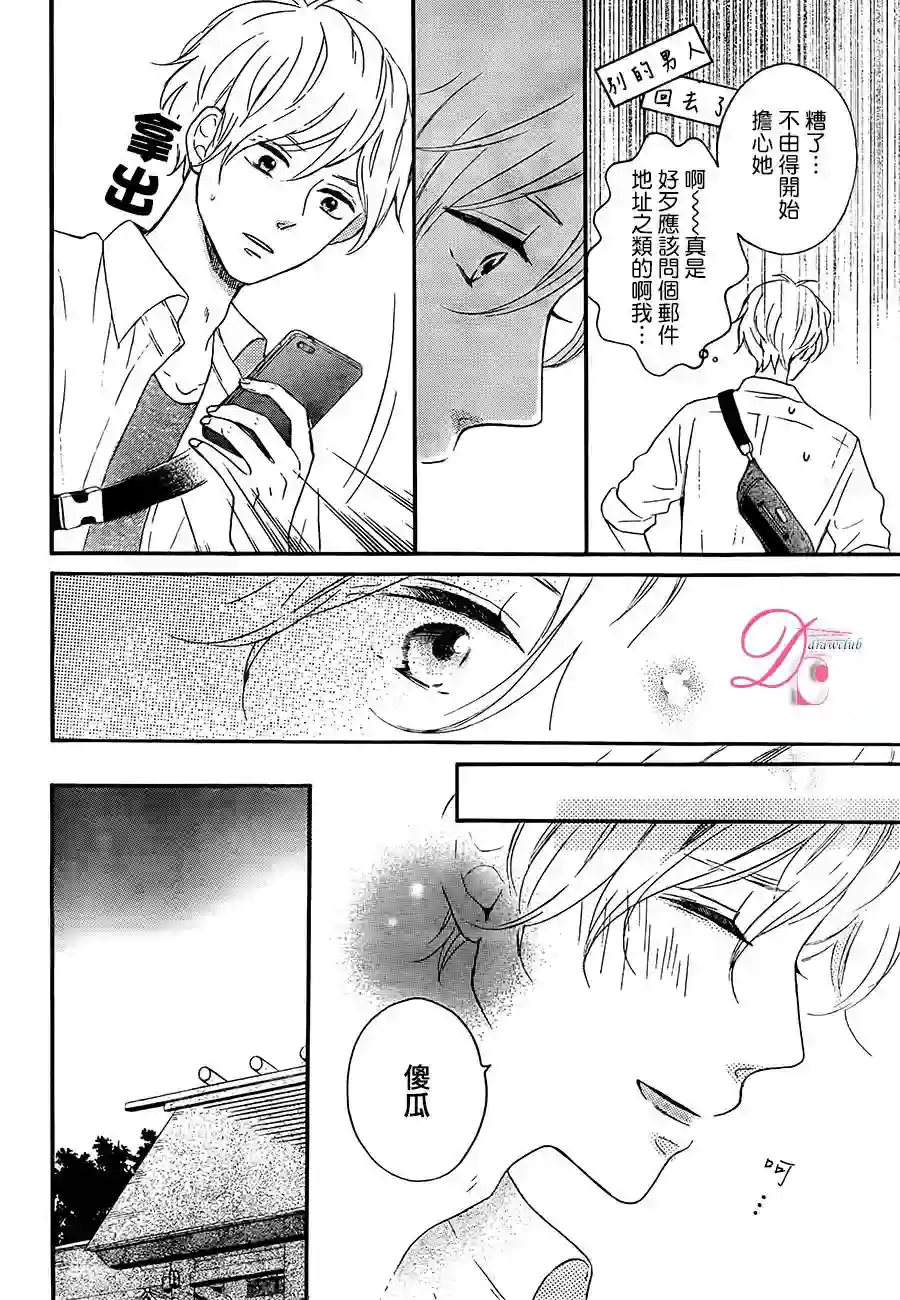 烦恼着恋爱的惠莉第04话