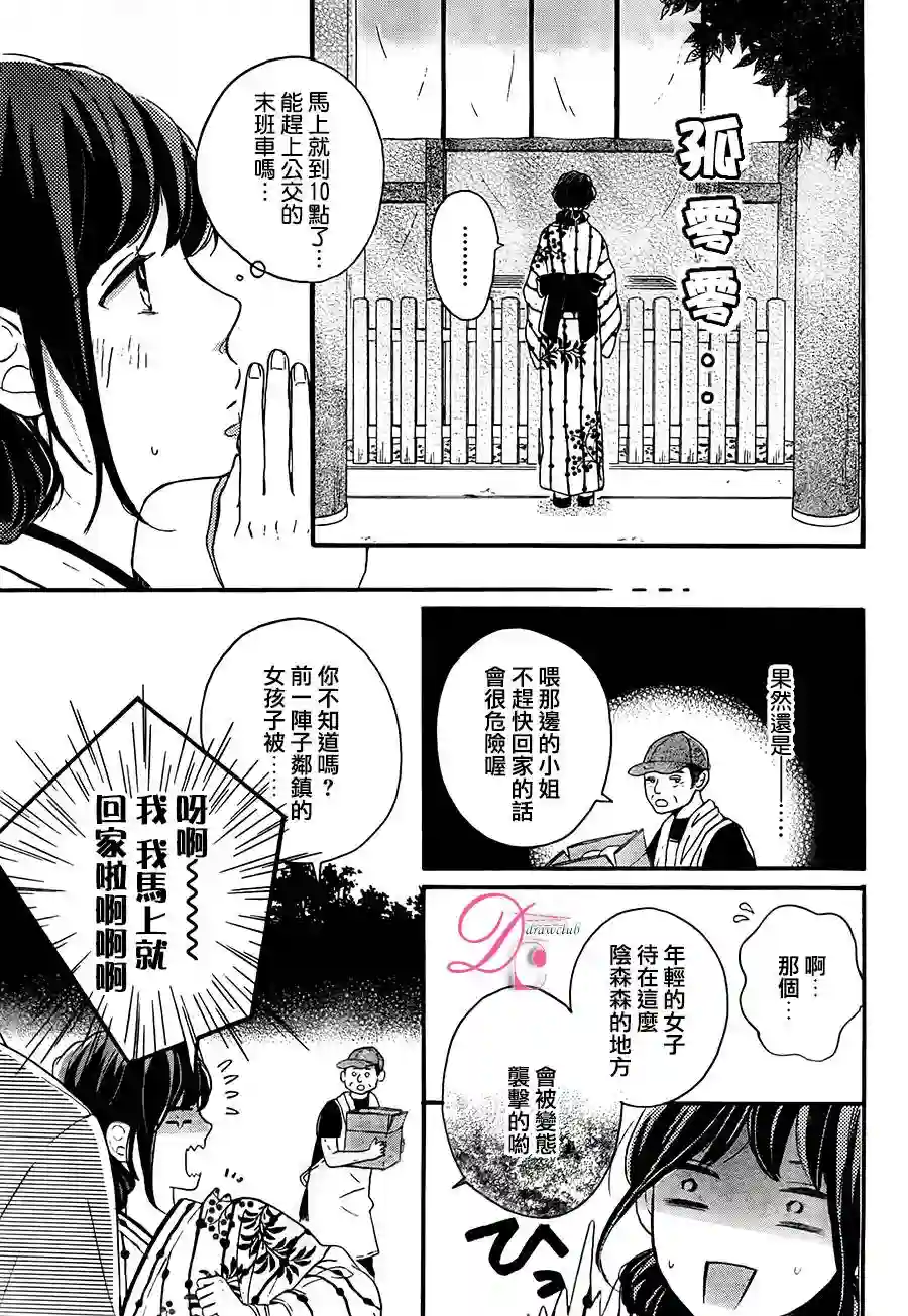 烦恼着恋爱的惠莉第04话
