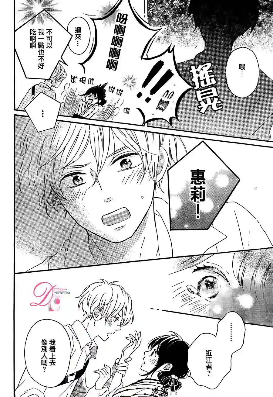 烦恼着恋爱的惠莉第04话